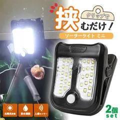 クリップライト LEDライト 2個セット クリップ ライト ソーラーライト センサーライト 防犯 照明 自動点灯 人感センサー ソーラー充電 高輝度 明るい ガーデンライト 庭 ベランダ 防水 キャンプ 玄関 テラス 階段 ライト