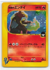 R団のエンテイ カードe 095/141 R団のエンテイ ポケモンカード VS 095/141 ポケモンカード