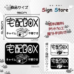 【ステッカー】猫デザインの宅配ボックスステッカー(横線チャイム不要)SBTN_12_aのサムネイル