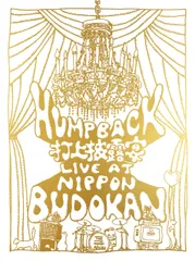 2025年最新】hump back blu-rayの人気アイテム - メルカリ