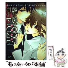 【中古】 ドキドキヒバツナキッス/ブライト出版/アンソロジー 中古】 ドキドキヒバツナキッス/ブライト出版/アンソロジー