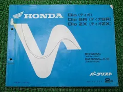 影 ホンダ ディオ SR ZX パーツリスト 9版 AF27 AF28 正規 中古