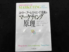 2025年最新】マーケティング原理の人気アイテム - メルカリ