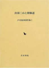 2026年最新】出羽三山の人気アイテム - メルカリ