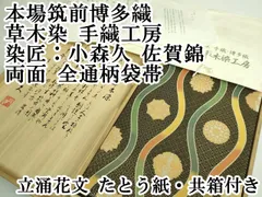 伝統工芸士『若林弘恵』本場博多織　全通柄　佐賀錦　〜新世紀の風形〜　高級袋帯 伝統工芸士『若林弘恵』本場博多織 全通柄 佐賀錦 〜新世紀の風