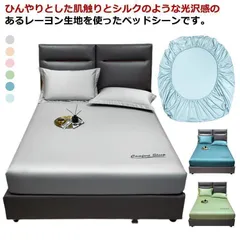 接触冷感 ボックスシーツ シルクタッチ レーヨン 涼しい ひんやり ベッドシーツ シングル 夏用 冷感 クール シーツ 敷き布団カバー フィット マットレスカバー 健康 快眠 肌に優しい 洗える ひん