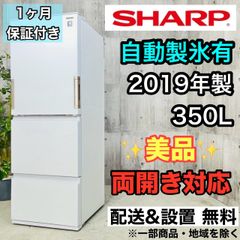 ♦️SHARP a3872 3ドア冷蔵庫 350L 2019年製 15♦️