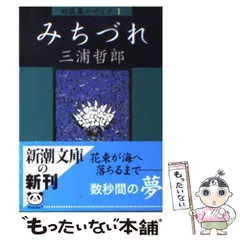 【中古】 三浦哲郎自選全集 第９巻/新潮社/三浦哲郎 2025年最新】Yahoo!オークション -三浦哲郎全集の中古品・新品