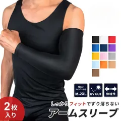 【普通郵便発送】 【接触冷感×吸汗速乾】 アームスリーブ アームカバー 腕カバー 2枚セット オレンジorベージュ 4サイズ UVカット 紫外線対策 スポーツ 日焼け防止 通気性 夏用 メンズ レディース ジュニア対応 ランニング 自転車 アウトドア 作業用