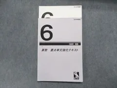 2024年最新】日能研 6年 テキストの人気アイテム - メルカリ