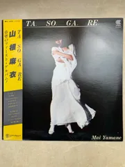 【LP/帯付】山根麻衣 / たそがれ　HL2005 山根麻衣 - たそがれ | CITY POP on VINYL