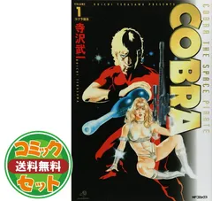 2025年最新】コブラ完全版の人気アイテム - メルカリ