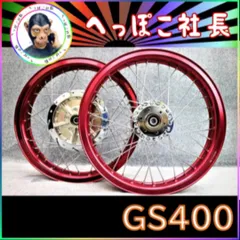 2025年最新】GSX400E ホイールの人気アイテム - メルカリ