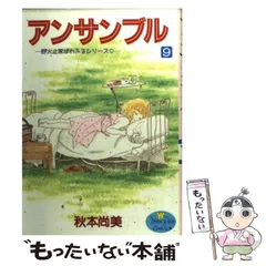 中古】 アンサンブル 野火止家ぱわふるシリーズ 9 (ヤングユー  