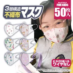 <50枚/子どもサイズ/即納>キッズマスク 2サイズ ワイヤなしタイプ 針キンなし 安全 立体マスク 3Dマスク フィットマスク 子供マスク 子どもマスク お子さんマスク