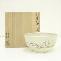 2026年最新】布志名 茶碗の人気アイテム - メルカリ