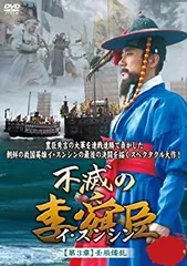 DVD 韓国ドラマ 不滅の李舜臣 イ・スンシン 50巻 全巻 レンタル Amazon.co.jp: 不滅の李舜臣 イ・スンシン [レンタル落ち] 全50