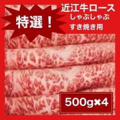 近江牛サーロイン　しゃぶしゃぶ　すき焼き　焼きしゃぶ　2kg お歳暮　肉