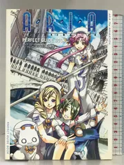 2025年最新】パーフェクトガイドブック ariaの人気アイテム