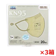 5層不織布マスク KN95 momocoモデル グレージュ レギュラーサイズ 個別包装 20枚入り X3箱