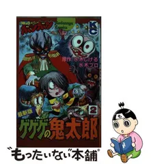 2024年最新】最新版ゲゲゲの鬼太郎の人気アイテム - メルカリ