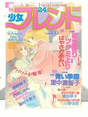 週刊少女フレンド1971年∕ 紅白歌合戦歌のアルバム∕昭和レトロ
