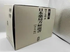 2025年最新】日本薬局方解説書学生版の人気アイテム - メルカリ