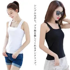 送料無料 タンクトップ スクエアネック ノースリーブ レディース ブラ紐隠し キャミソール 重ね着タンク インナー 肌着 コットン 綿 さらさら 通気性 カットソー トップス シンプル カジュアル き#lan1774