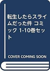 [중고] 환생했더니 슬라임이었던 건 코믹 1-10권 세트 mxn26g8