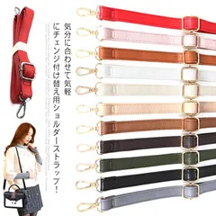 ベルト ショルダー 送料無料 ショルダーストラップ 単品 送料無料 レザー ストラップ 肩紐 ショルダーベルト 斜めがけ ロングストラップ 調整可能 付け替え 大人 おしゃれ バッグストラップ 取り外#fleur599929