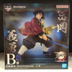 BANDAI SPIRITS 一番くじ 鬼滅の刃 上弦の参 B賞 冨岡義勇 MASTERLISE