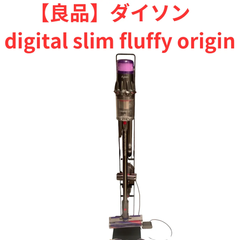 【良品】ダイソン　dyson コードレス掃除機　digital slim fluffy origin 本体、スタンド、予備フィルター2個付き