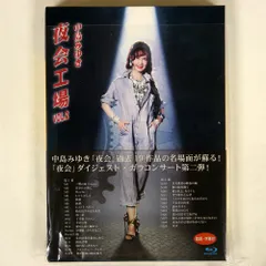中島みゆき/夜会工場 VOL.2 - メルカリ