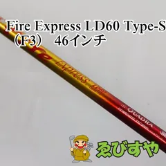 2025年最新】ファイヤーエクスプレス シャフトの人気アイテム - メルカリ