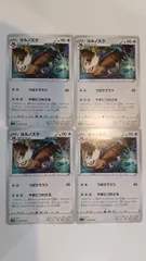 ポケモンカード  ポケカ   ヨルノズク   ４枚   まとめ処分   S-17