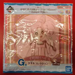BANDAI SPIRITS 一番くじ 劇場版『美少女戦士セーラームーンCosmos』 Antique Style G賞 ちびうさ タオルコレクション
