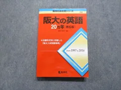 2025年最新】阪大の20ヵ年の人気アイテム - メルカリ
