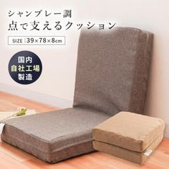 クッション シャンブレー調 撥水加工 無地 日本製 シートクッション ソファーマット 座椅子 自社製造　新品　【CI-149-TKCU-02】