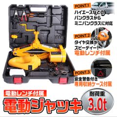 ❤約1分でリフトアップ❣面倒なタイヤ交換もあっという間♪❤電動 