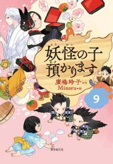 妖怪の子、預かります / 妖怪の子、育てます 全14巻セット - メルカリ