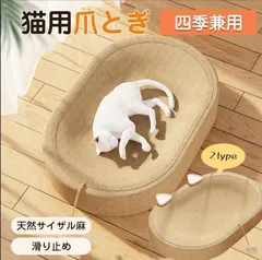 猫 爪研ぎ 麻 ベッド 猫爪とぎ 段ボール 猫の爪とぎベッド ねこ つめとぎ 耐久性 遊び保護 猫用爪とぎ 天然サイザル麻 猫ベッド 滑り止め LLXJ0047のサムネイル