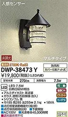 2025年最新】大光電機(DAIKO) LED人感センサー 人感 センサー 付  