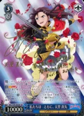 ヴァイスシュヴァルツ 私のキラめき 天堂真矢 STR 富田麻帆 直筆
