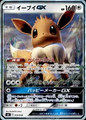 2026年最新】イーブイ gx hrの人気アイテム - メルカリ