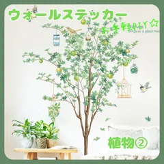 ウォールステッカー植物２壁紙シールおしゃれ北欧風部屋飾りDIYインテイリア防水PVC素材剥がせる賃貸子供部屋リビング玄関ウォールペーパーのサムネイル