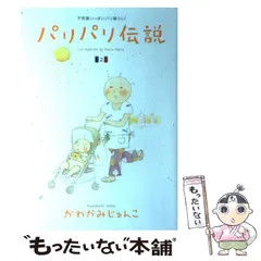 2024年最新】パリパリ伝説の人気アイテム - メルカリ