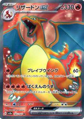 リザードンex SR [ポケモンカード151] SV2a 185/165 傷有り ポケモンカード ポケカ