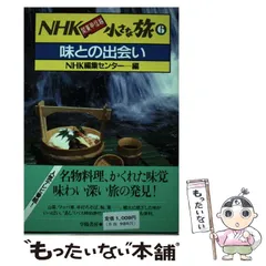 2026年最新】NHK小さな旅の人気アイテム - メルカリ