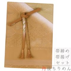 帯締め帯揚げセット