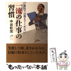 2024年最新】中谷彰宏 本の人気アイテム - メルカリ